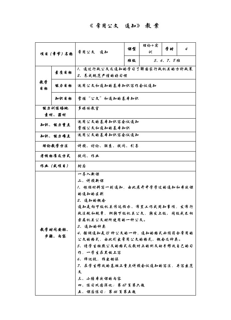 《常用公文通知》教案