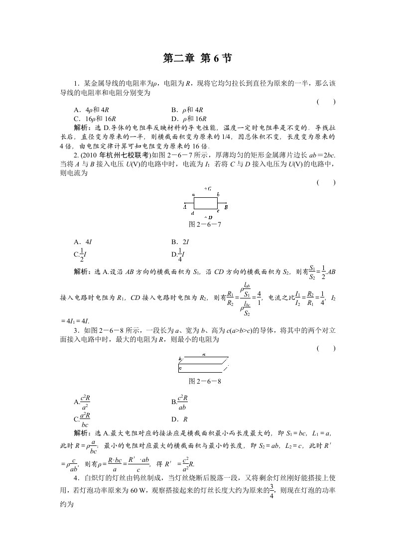 恒定电流电阻定律课时活页训练