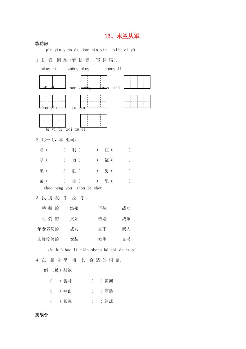 二年级语文下册《12