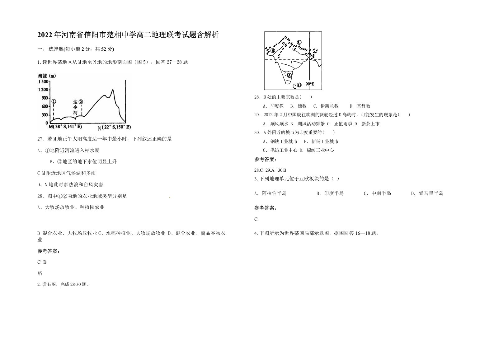 2022年河南省信阳市楚相中学高二地理联考试题含解析