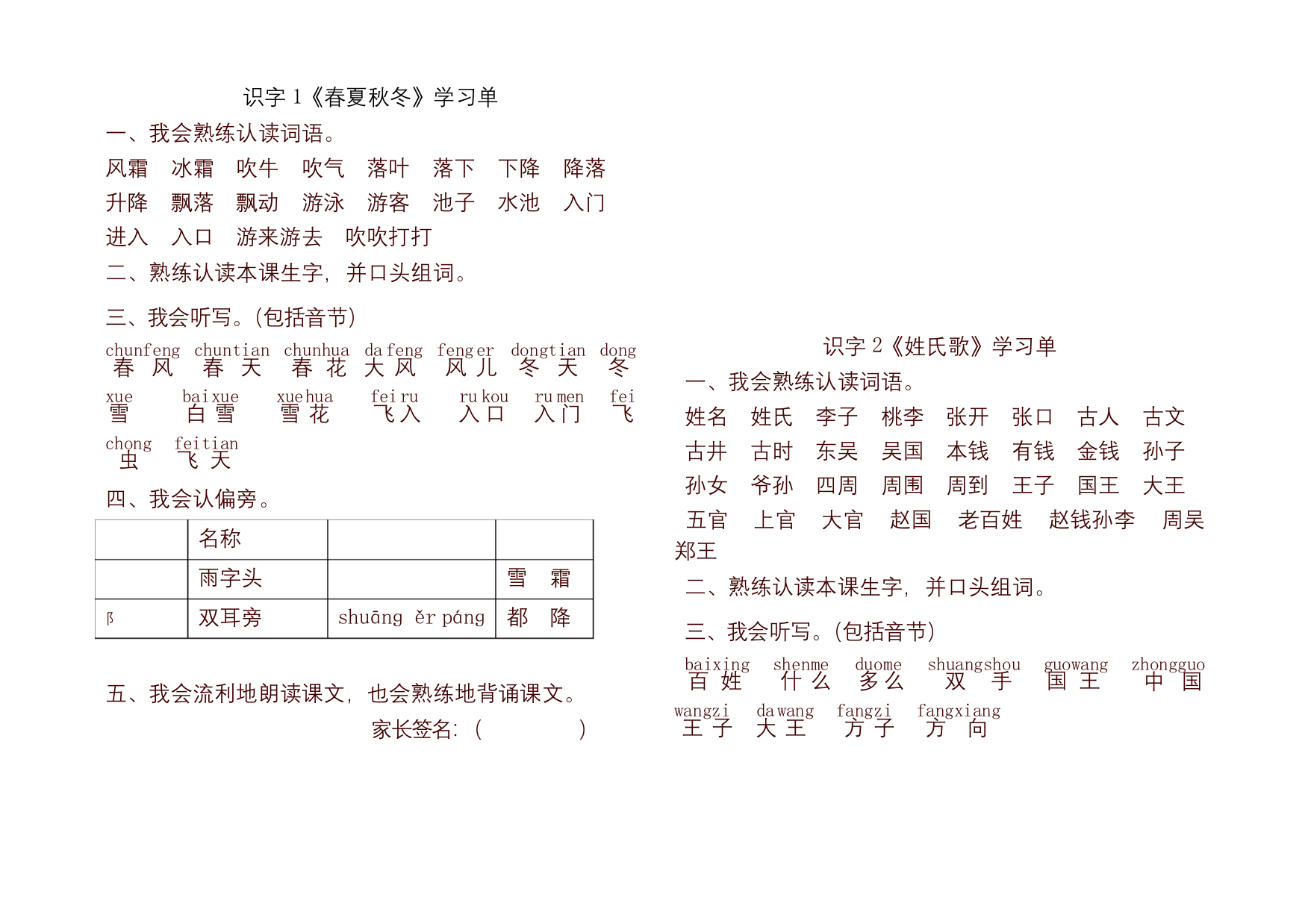 2020最新统编版一年级语文下册第一单元学习单