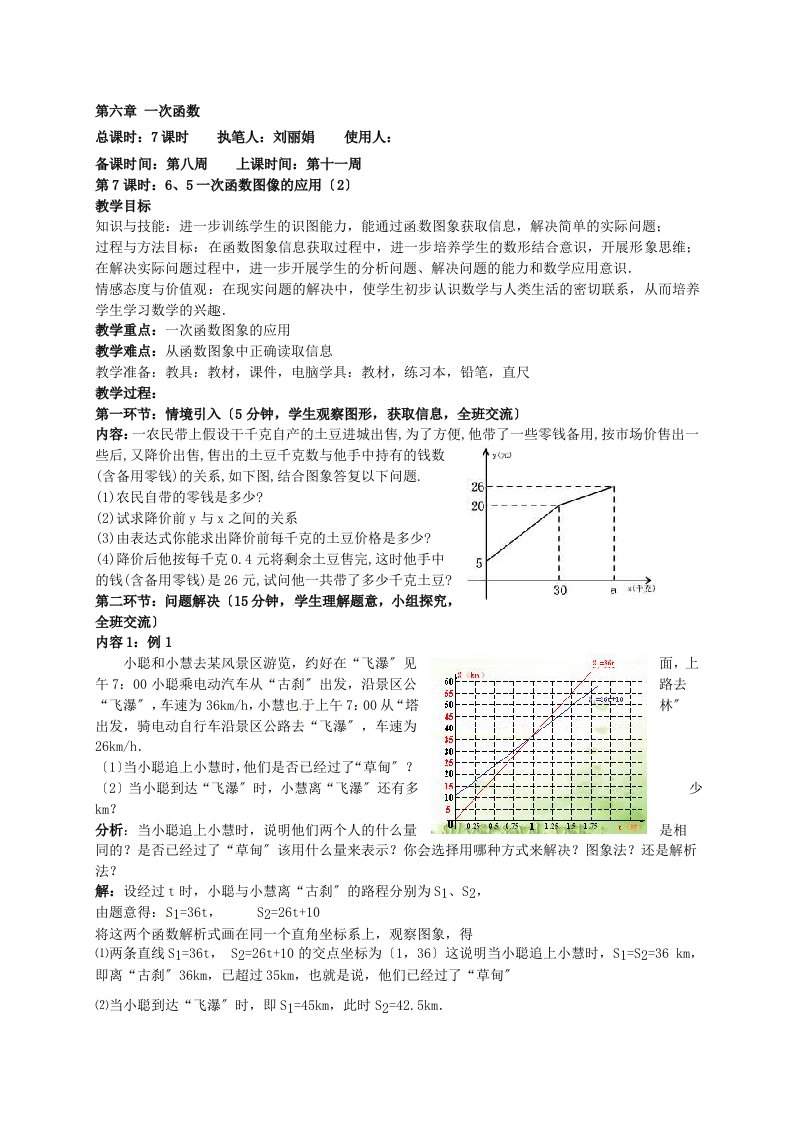 八年级数学上册一次函数图像的应用教案