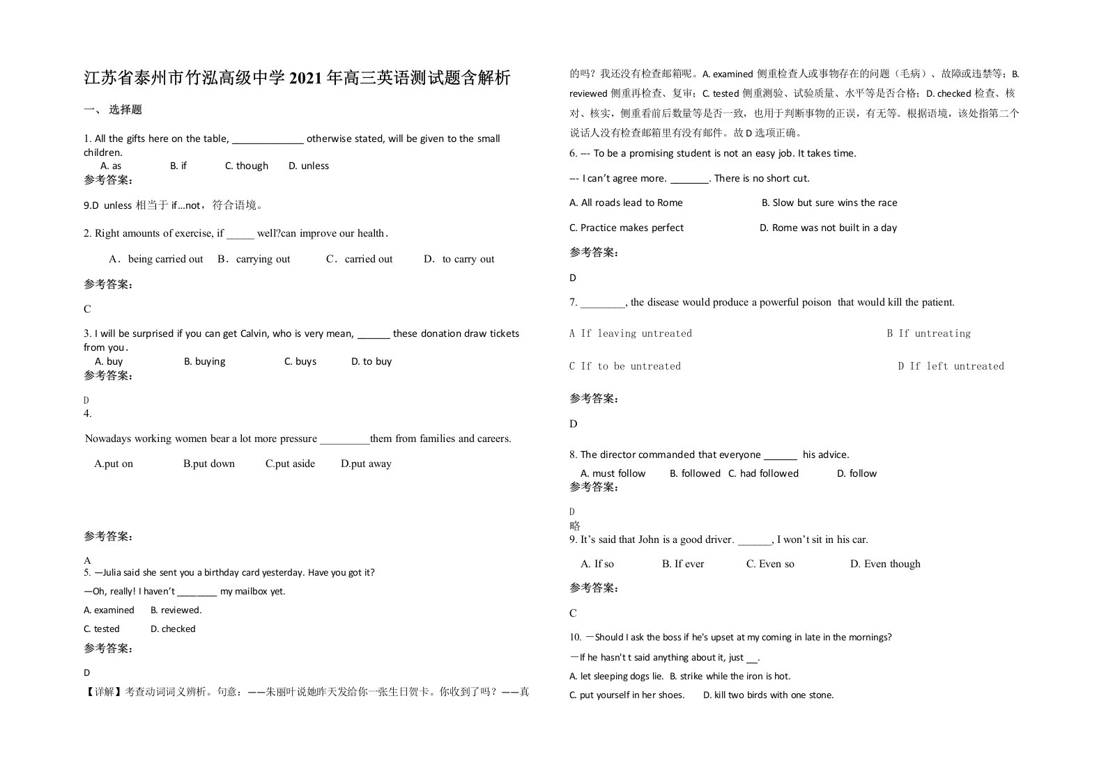 江苏省泰州市竹泓高级中学2021年高三英语测试题含解析