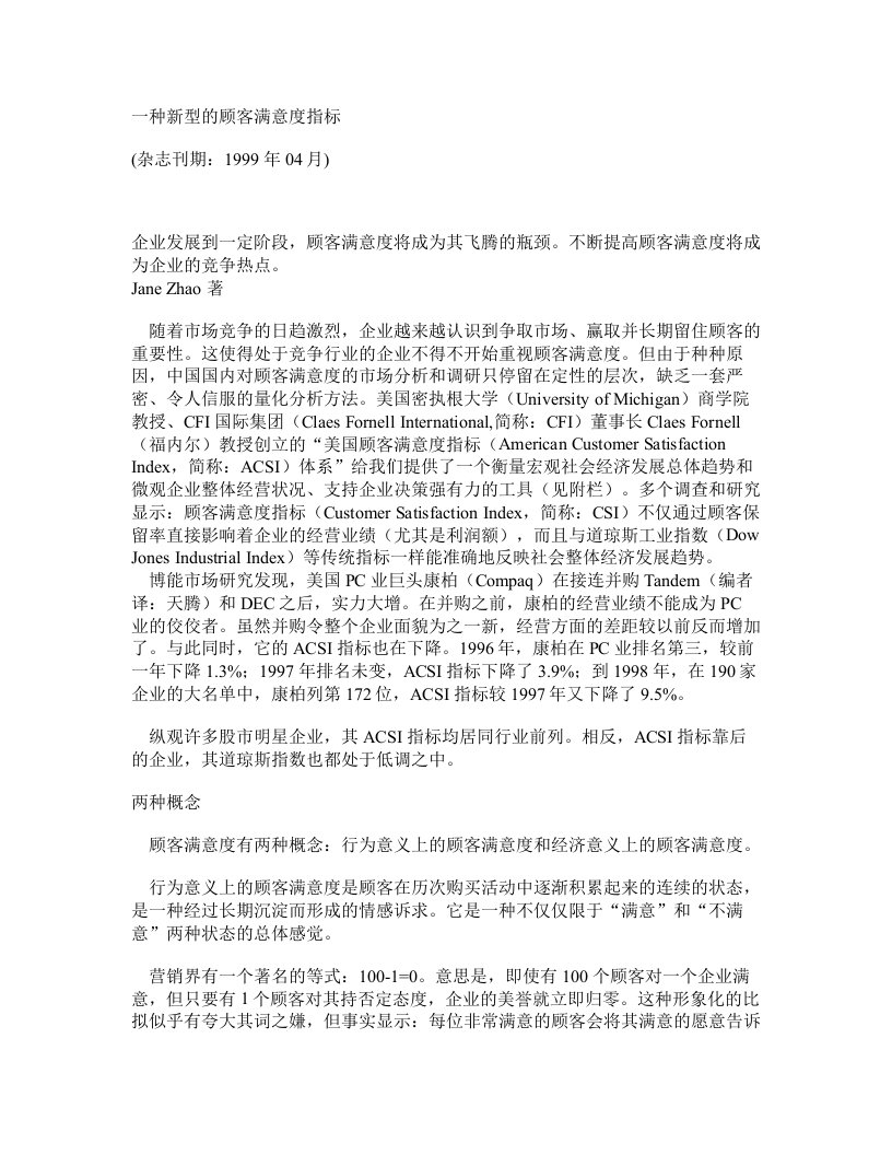 一种新型的顾客满意度指标