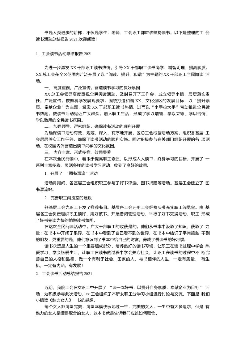 工会读书活动总结报告2021【三篇】