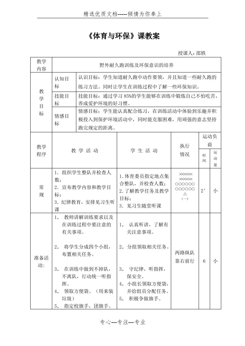 《体育与环保》课教案(共2页)