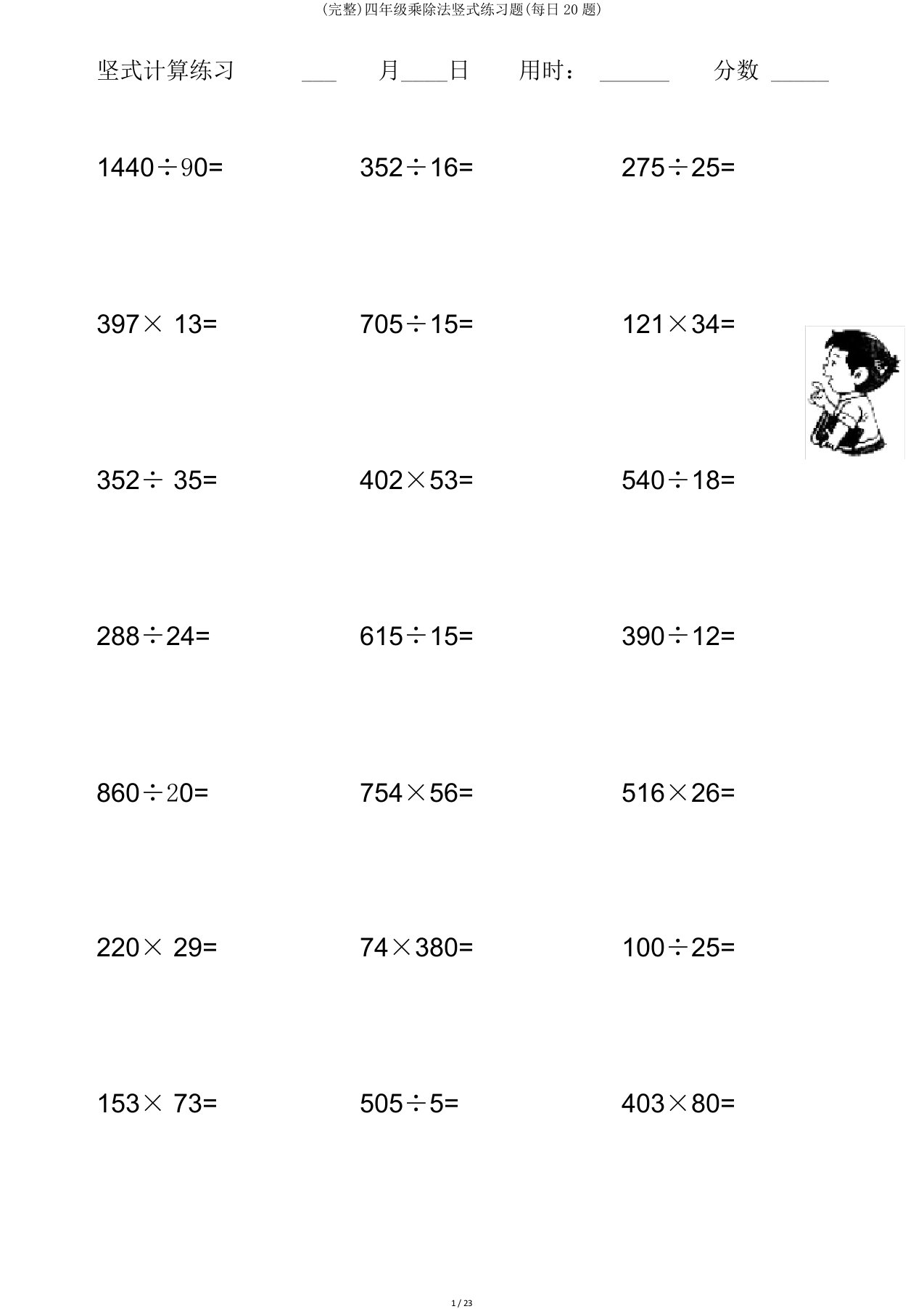 完整四年级乘除法竖式练习题每日20题
