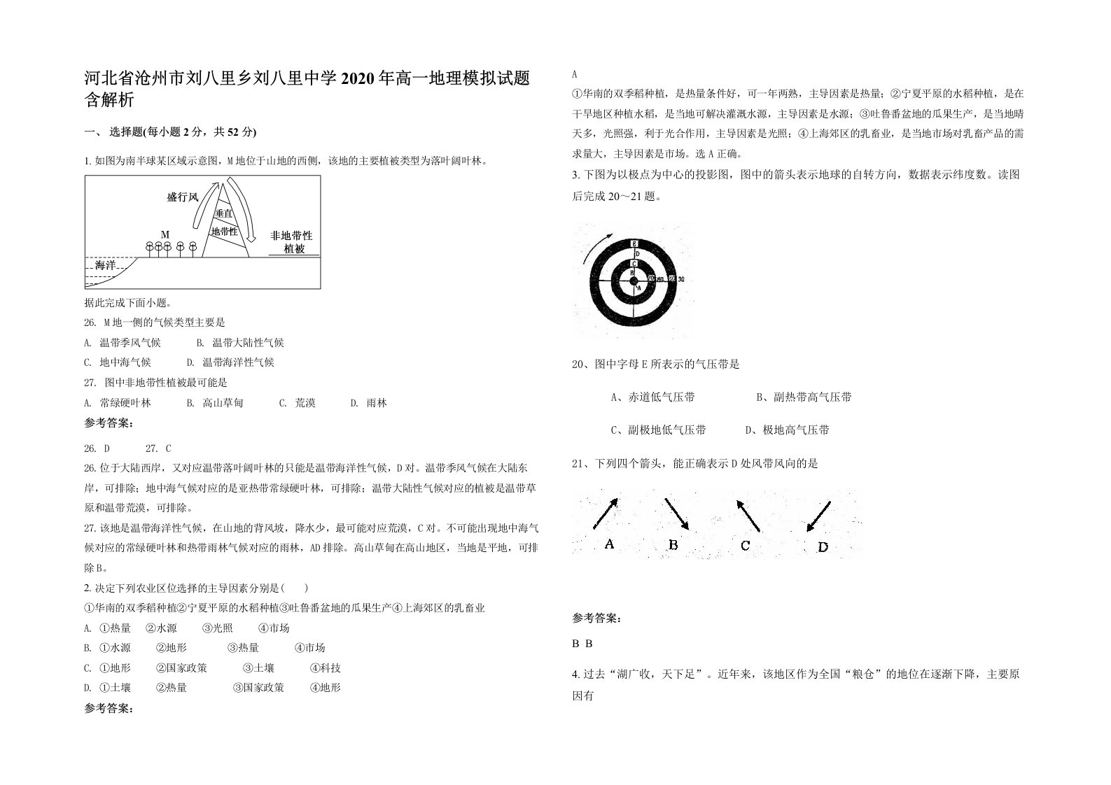 河北省沧州市刘八里乡刘八里中学2020年高一地理模拟试题含解析