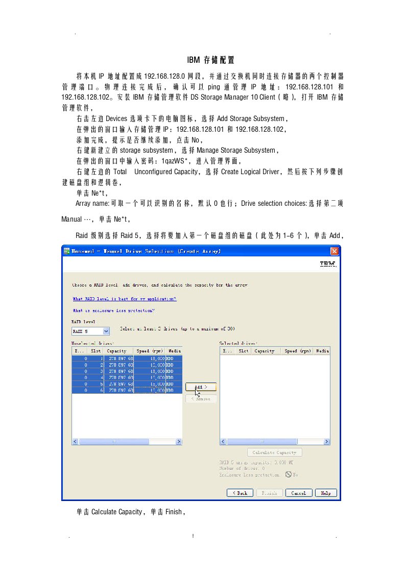 ibm存储配置步骤