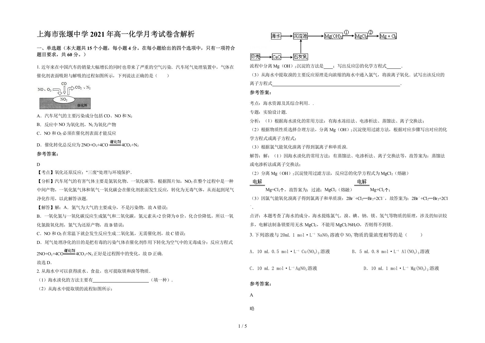 上海市张堰中学2021年高一化学月考试卷含解析