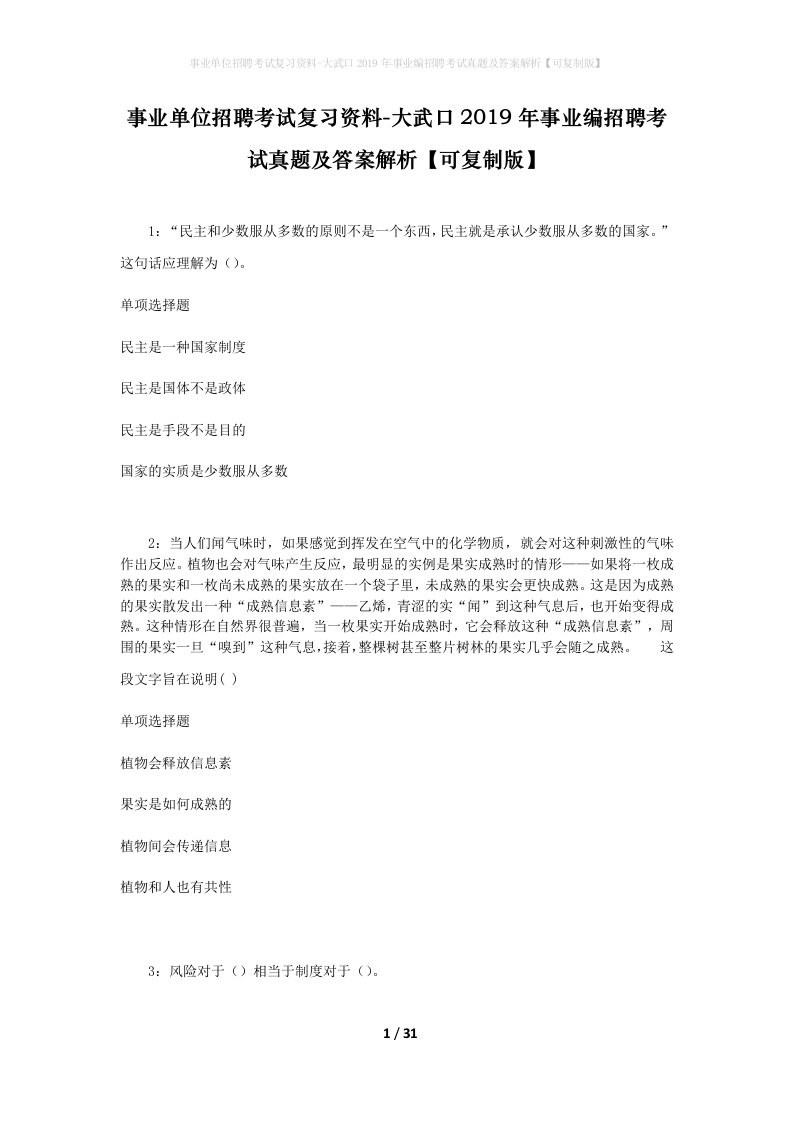 事业单位招聘考试复习资料-大武口2019年事业编招聘考试真题及答案解析可复制版