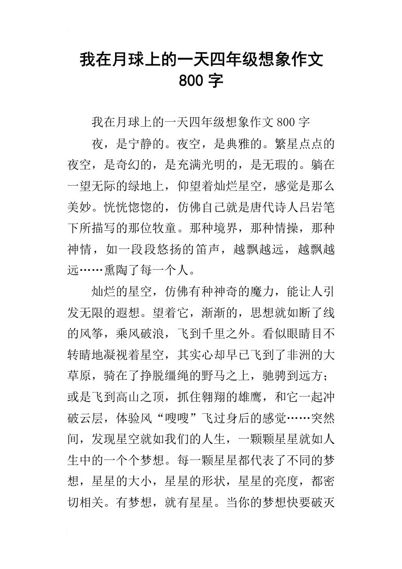 我在月球上的一天四年级想象作文800字