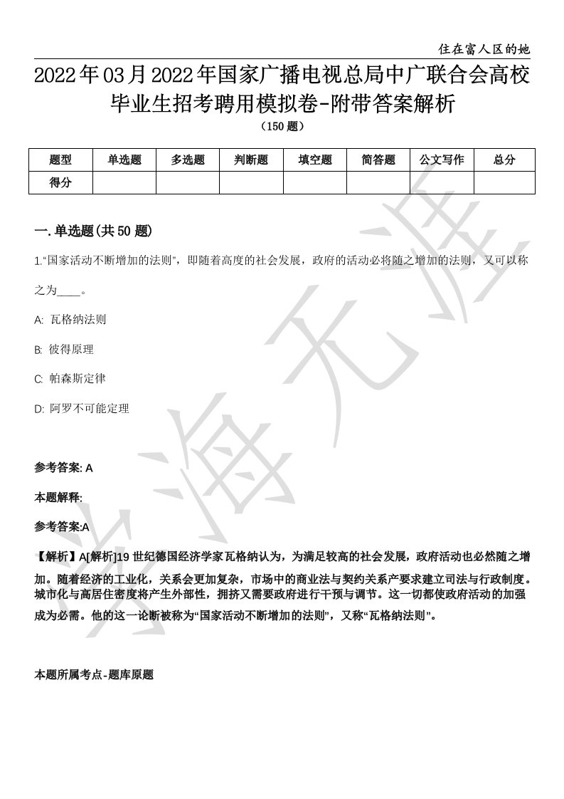 2022年03月2022年国家广播电视总局中广联合会高校毕业生招考聘用模拟卷-附带答案解析第73期