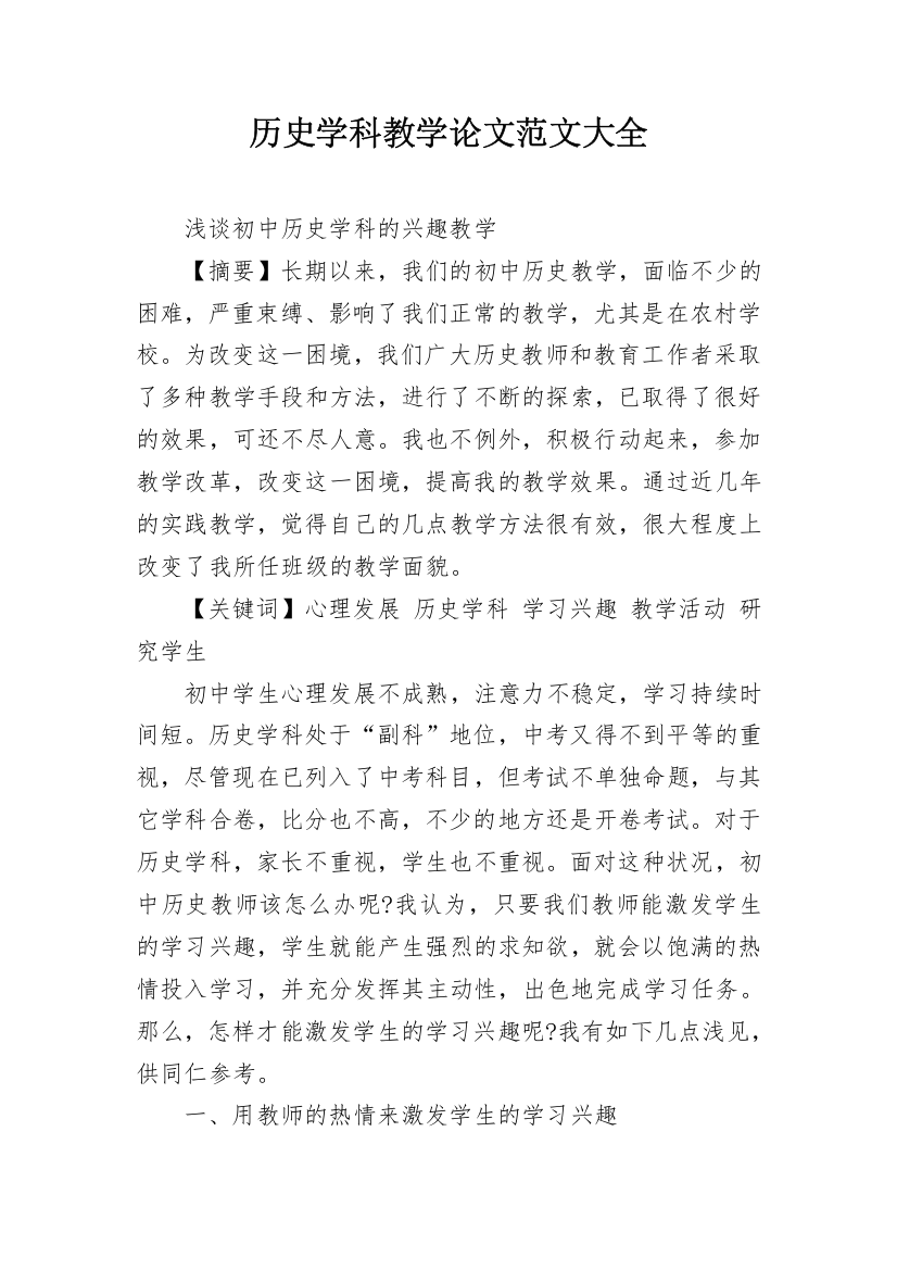 历史学科教学论文范文大全