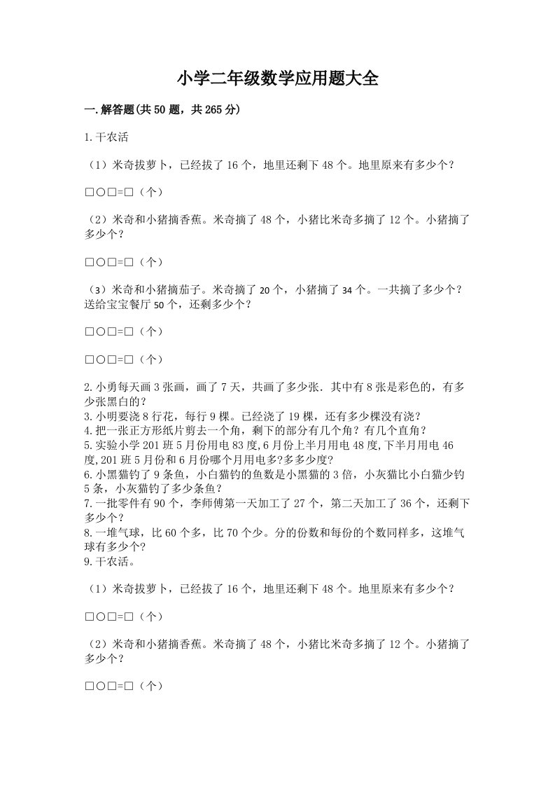 小学二年级数学应用题大全及答案（名师系列）