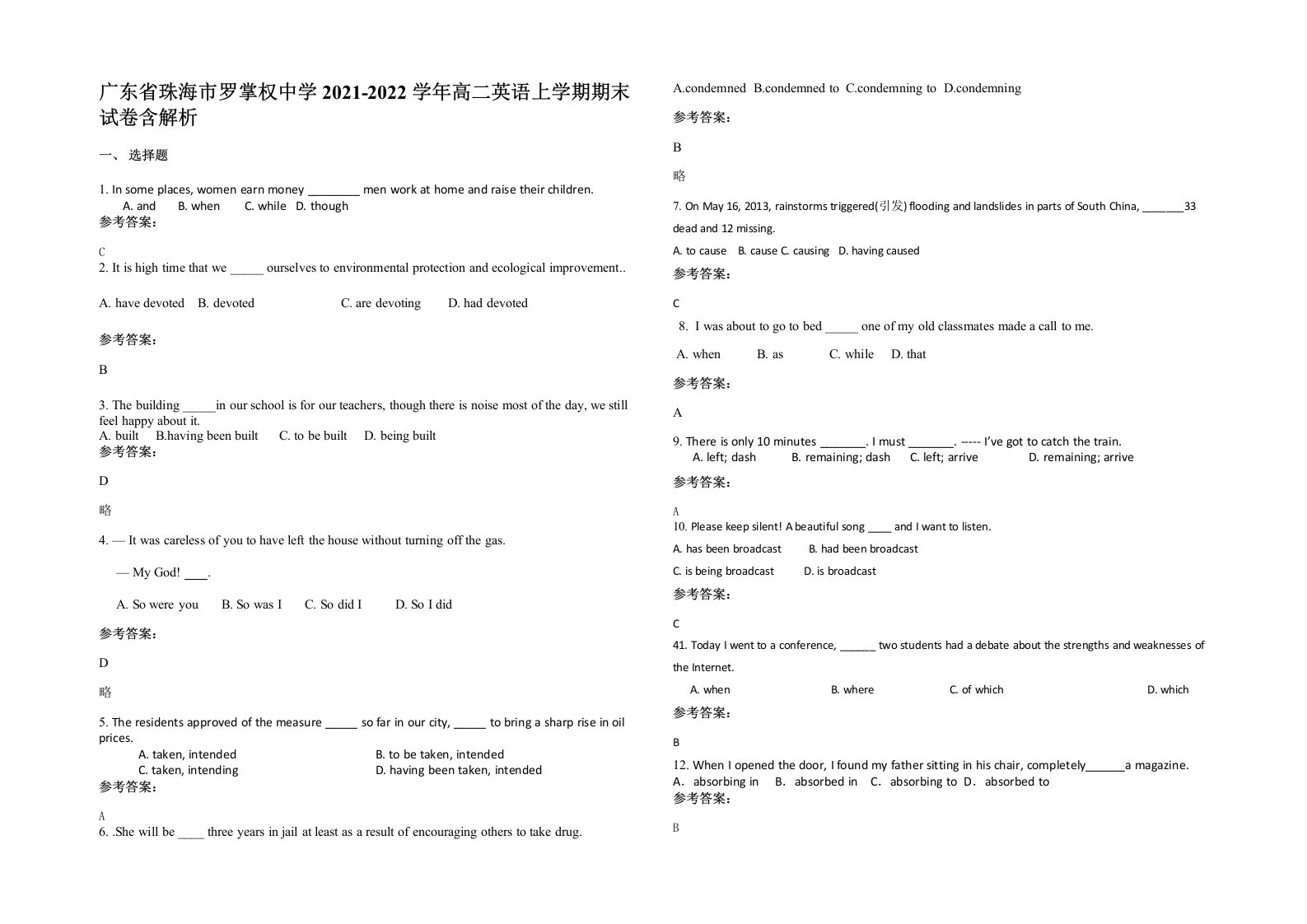 广东省珠海市罗掌权中学2021-2022学年高二英语上学期期末试卷含解析