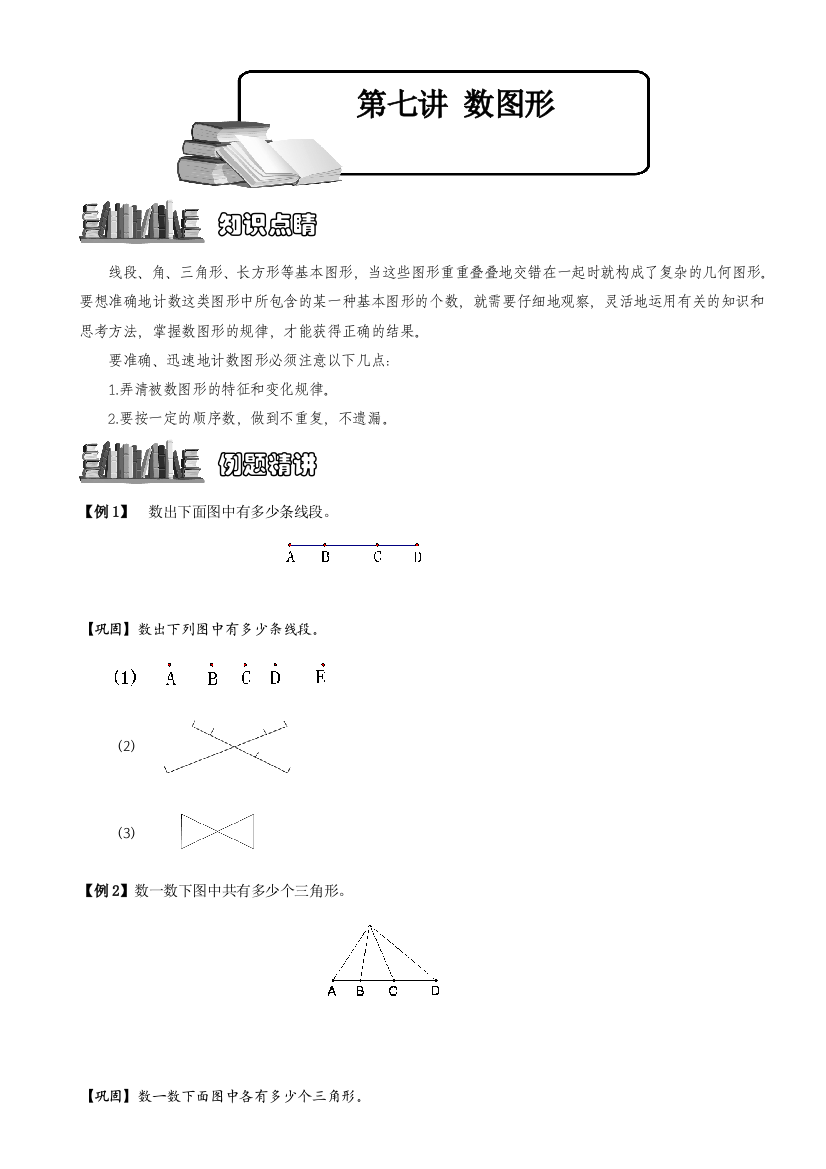 四年级奥数数图形