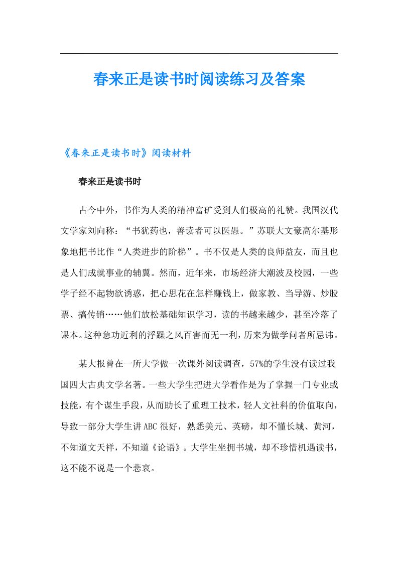 春来正是读书时阅读练习及答案