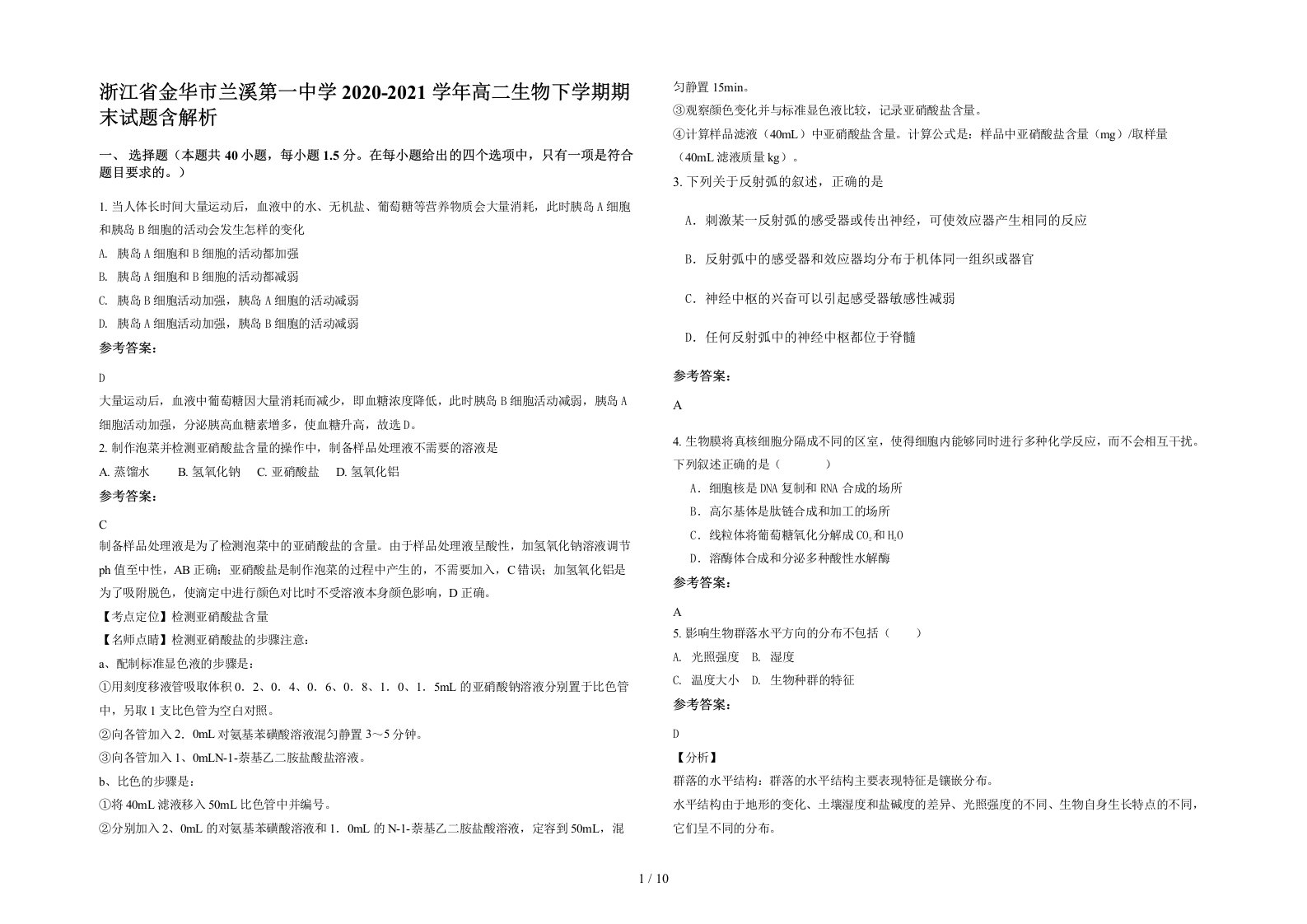 浙江省金华市兰溪第一中学2020-2021学年高二生物下学期期末试题含解析