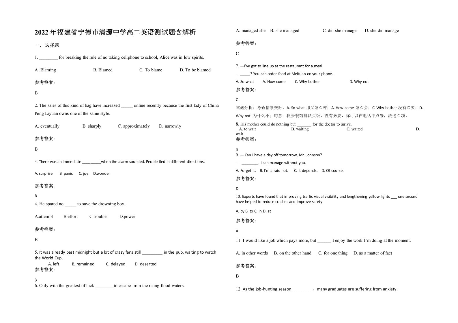 2022年福建省宁德市清源中学高二英语测试题含解析