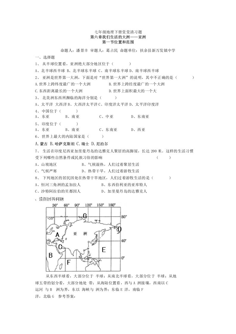 七年级地理下册堂堂清习题1