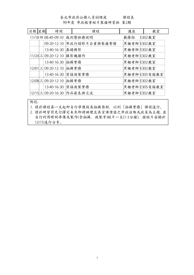 台北市政府公务人员训练处