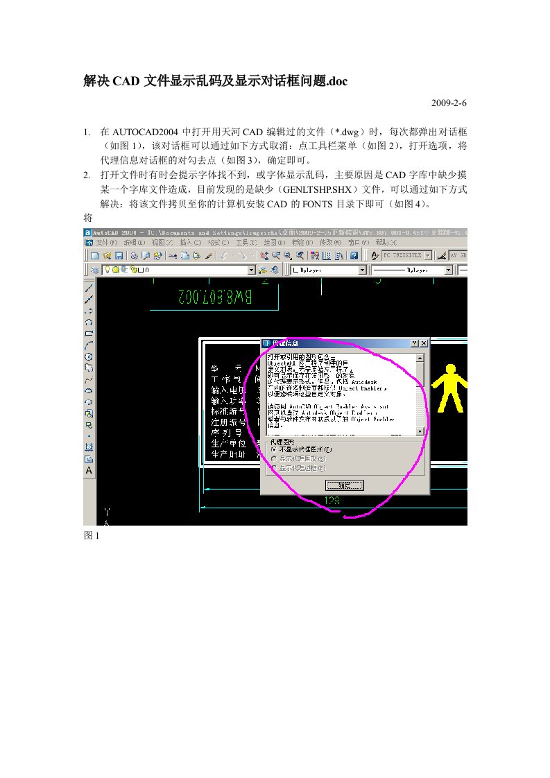 解决CAD文件显示乱码及取消显示对话框问题