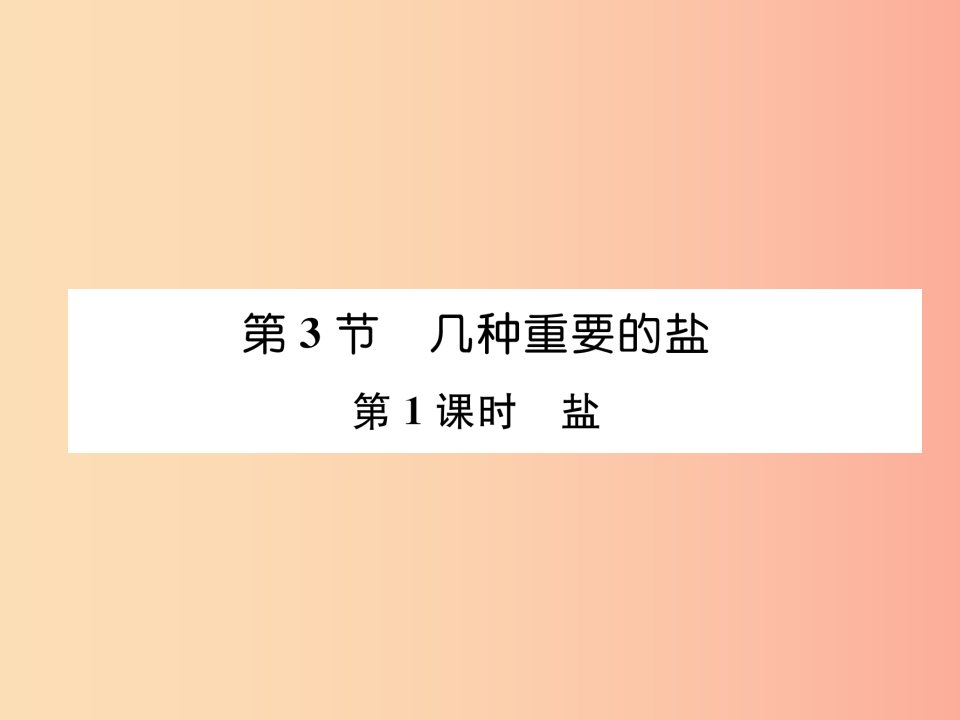 九年级化学下册