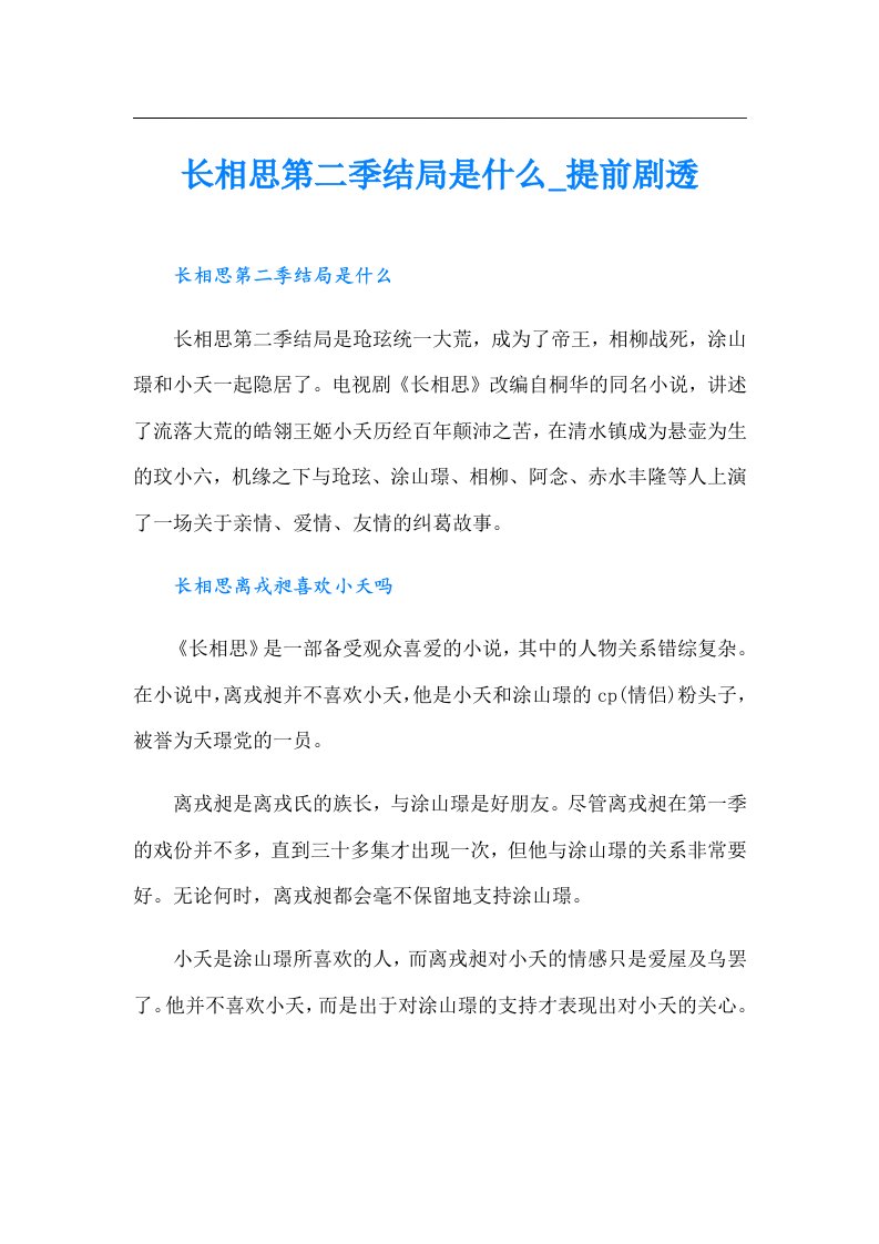 长相思第二季结局是什么_提前剧透