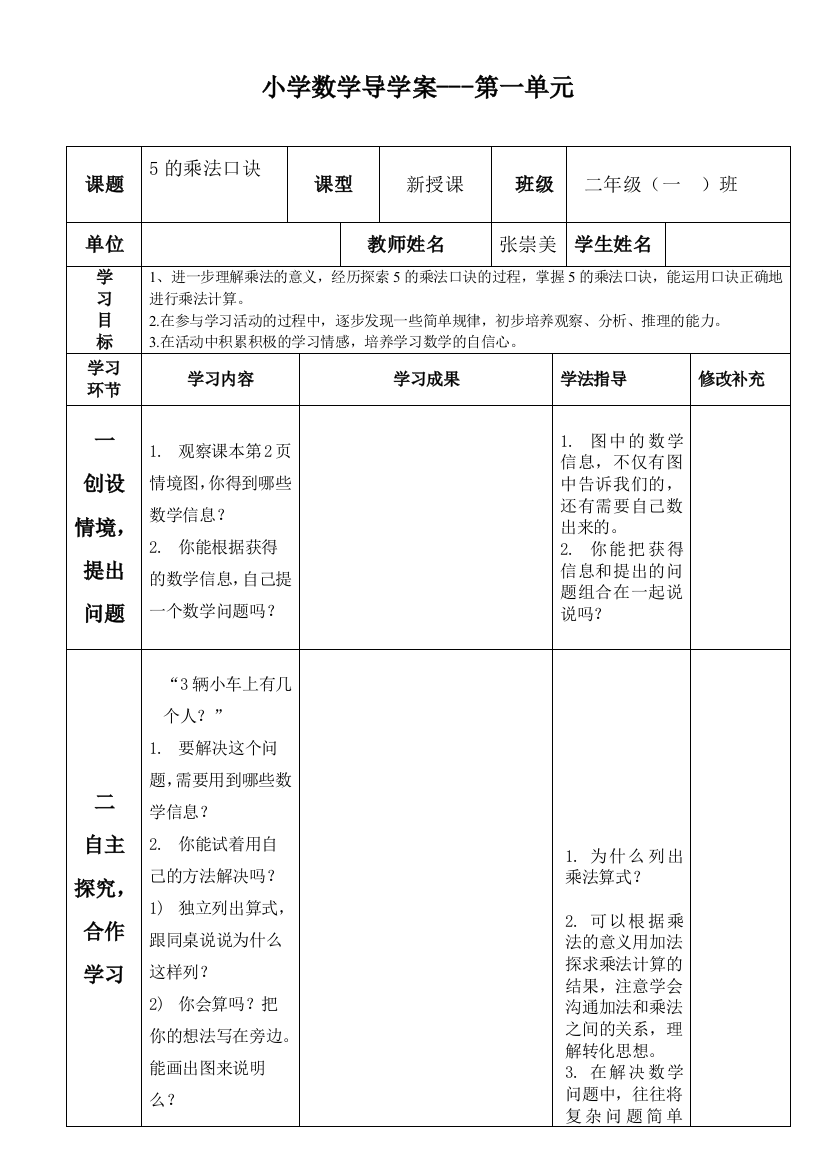 2青岛版二年级数学上册教案全册