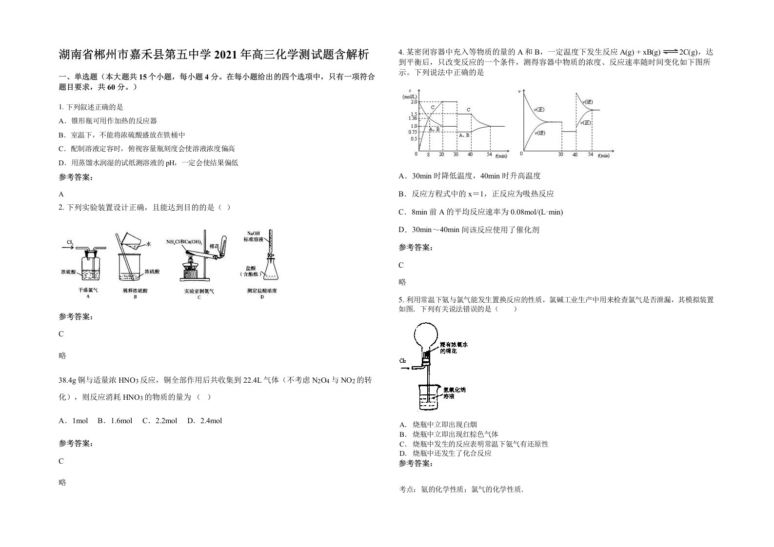 湖南省郴州市嘉禾县第五中学2021年高三化学测试题含解析