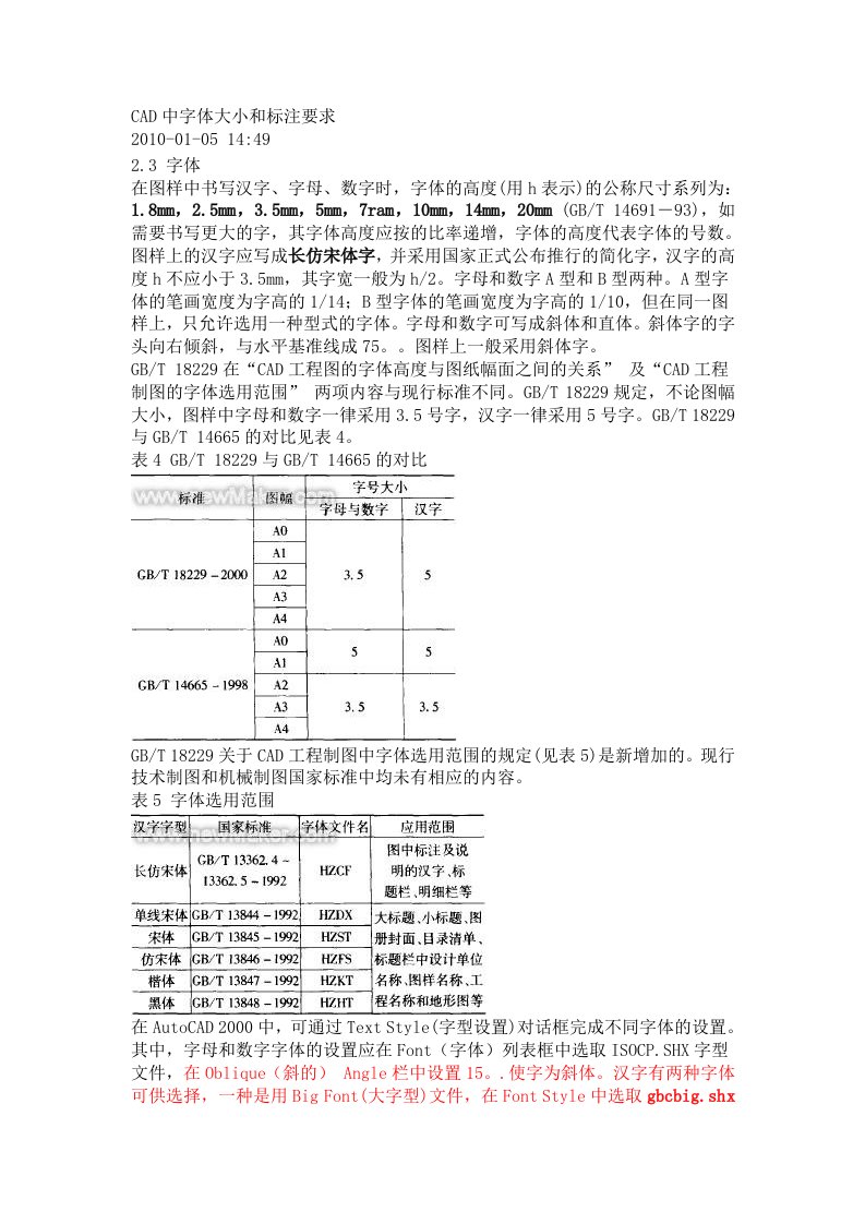 CAD中字体大小和标注要求