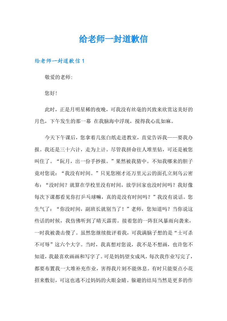 给老师一封道歉信