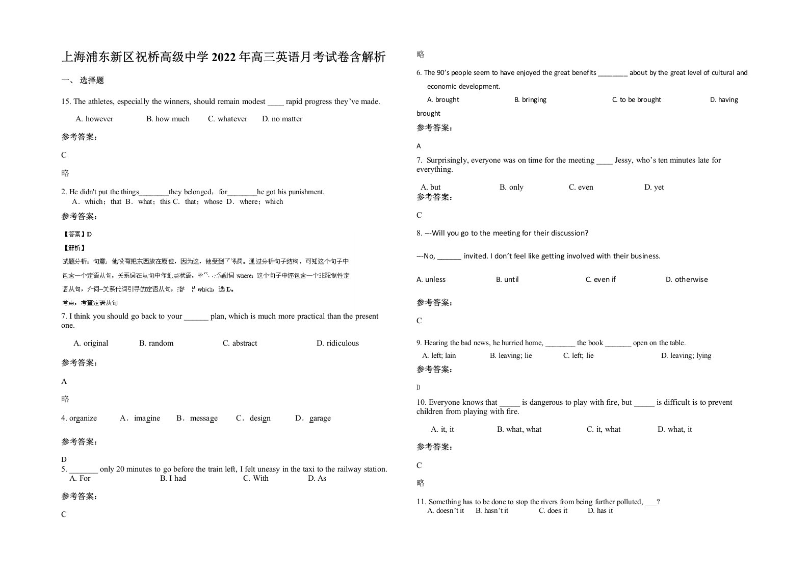 上海浦东新区祝桥高级中学2022年高三英语月考试卷含解析