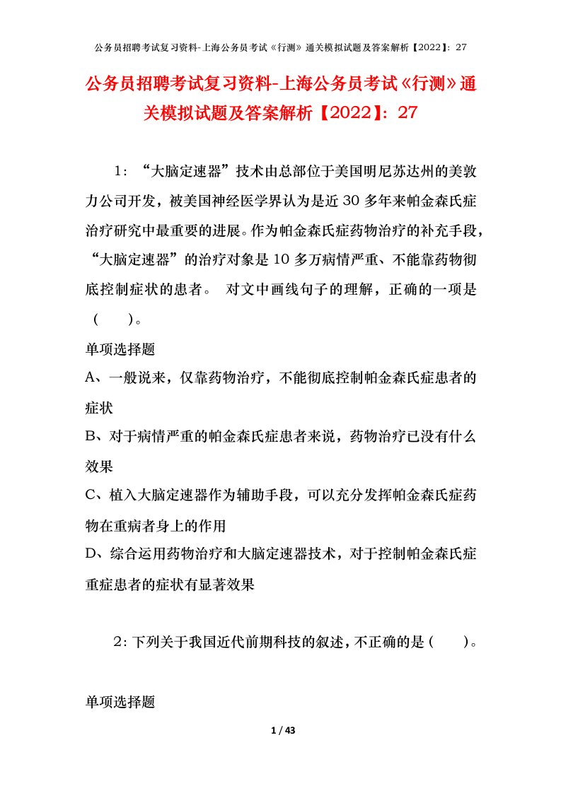 公务员招聘考试复习资料-上海公务员考试行测通关模拟试题及答案解析202227_2