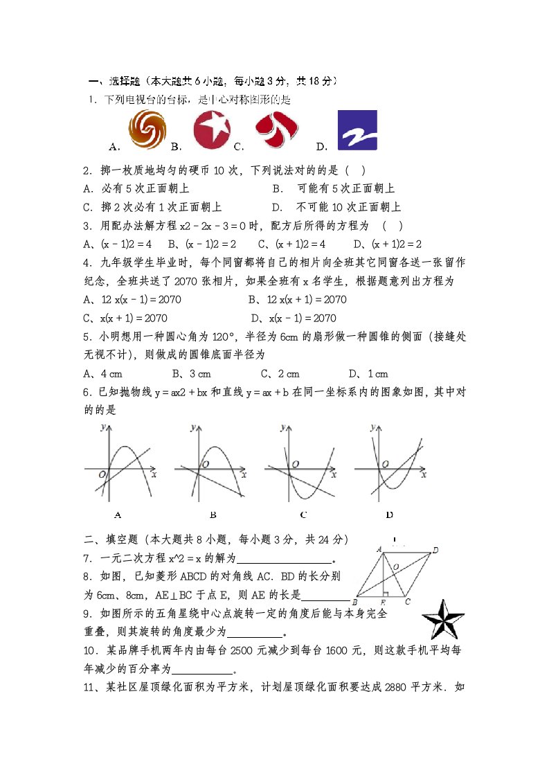 初二数学模拟试卷一