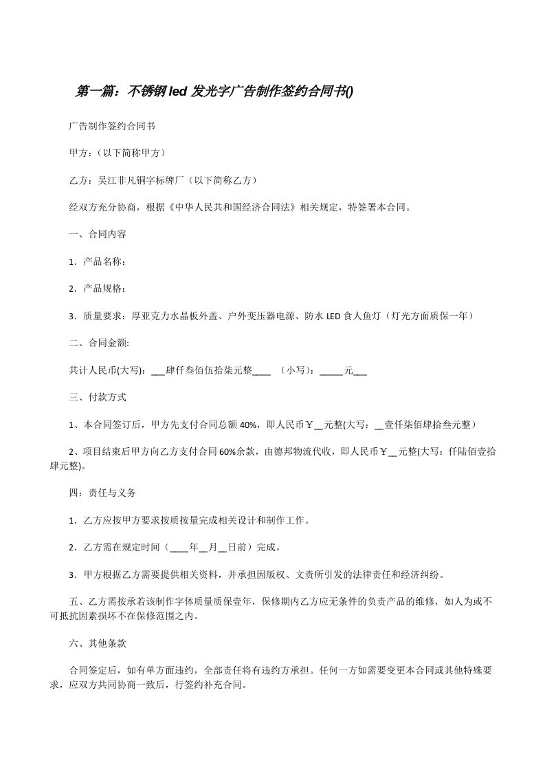 不锈钢led发光字广告制作签约合同书()[修改版]