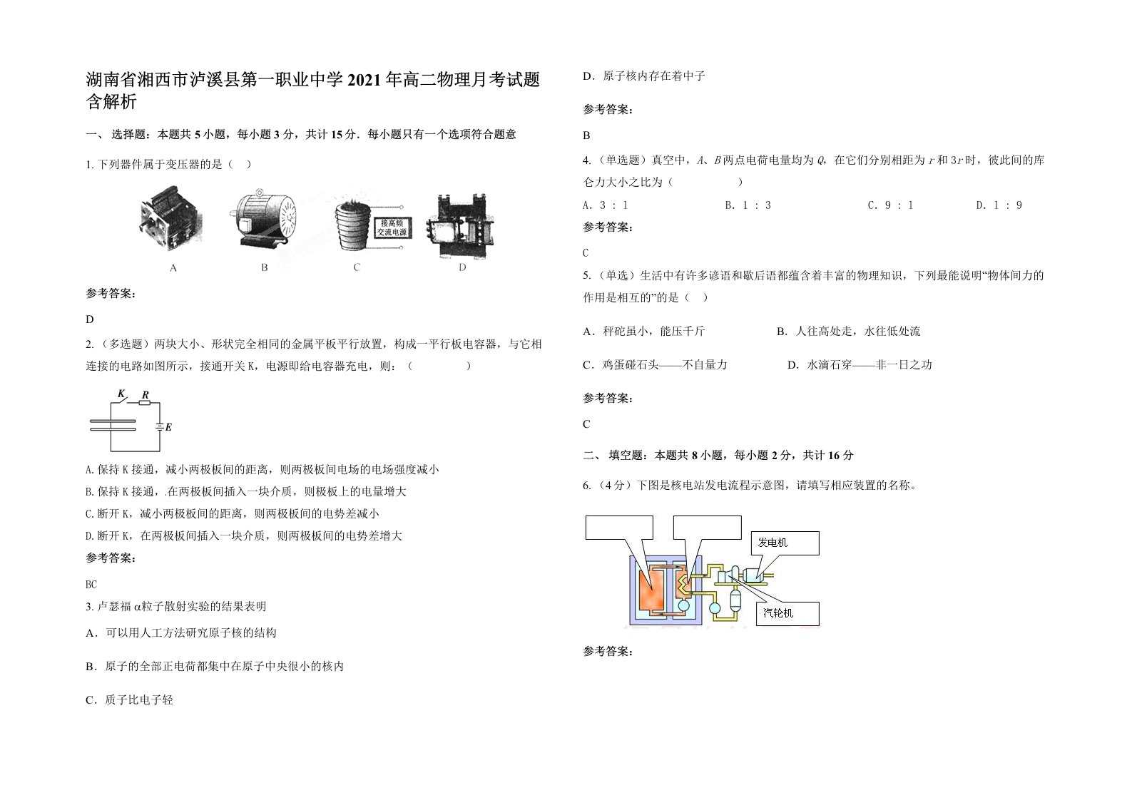 湖南省湘西市泸溪县第一职业中学2021年高二物理月考试题含解析