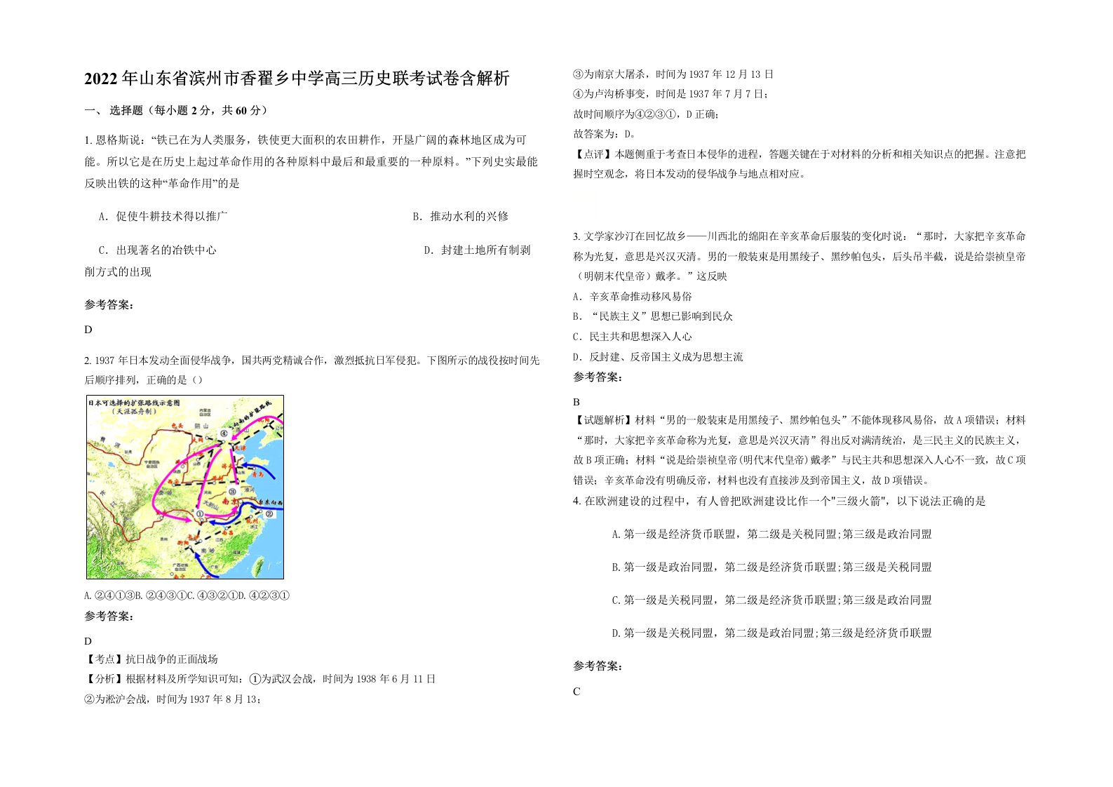 2022年山东省滨州市香翟乡中学高三历史联考试卷含解析