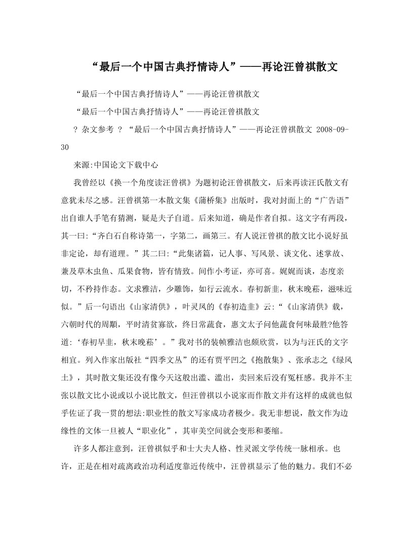 lyyAAA“最后一个中国古典抒情诗人”——再论汪曾祺散文