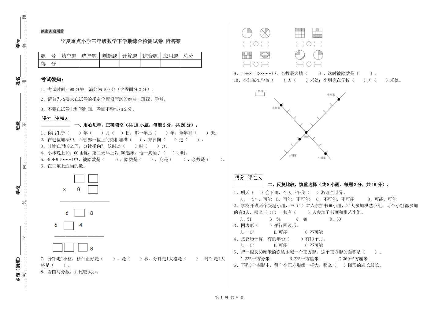 宁夏重点小学三年级数学下学期综合检测试卷-附答案