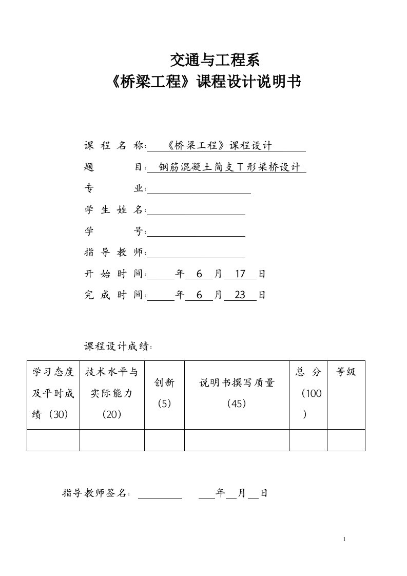 《桥梁工程》设计任务计算书