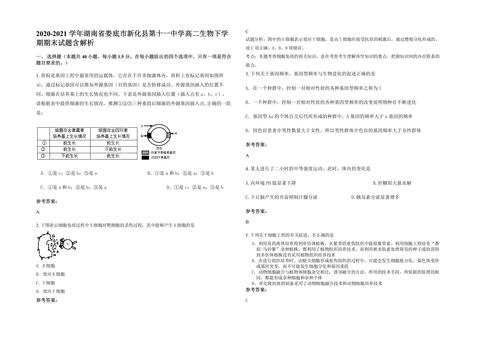 2020-2021学年湖南省娄底市新化县第十一中学高二生物下学期期末试题含解析