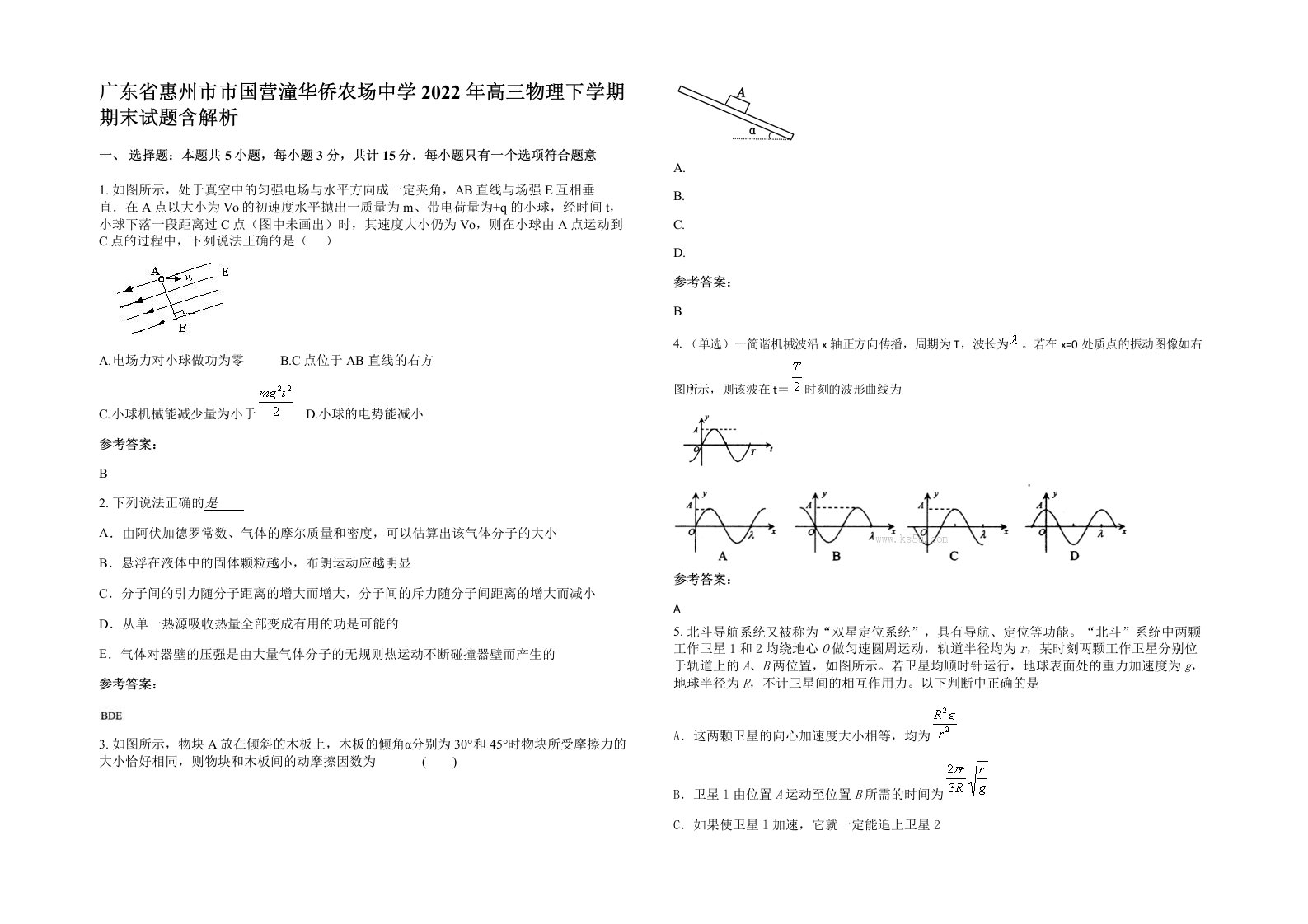 广东省惠州市市国营潼华侨农场中学2022年高三物理下学期期末试题含解析