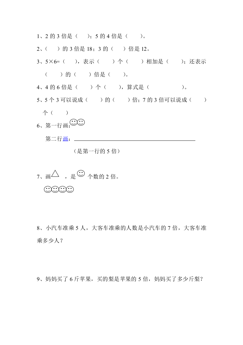 【小学中学教育精选】倍的练习题