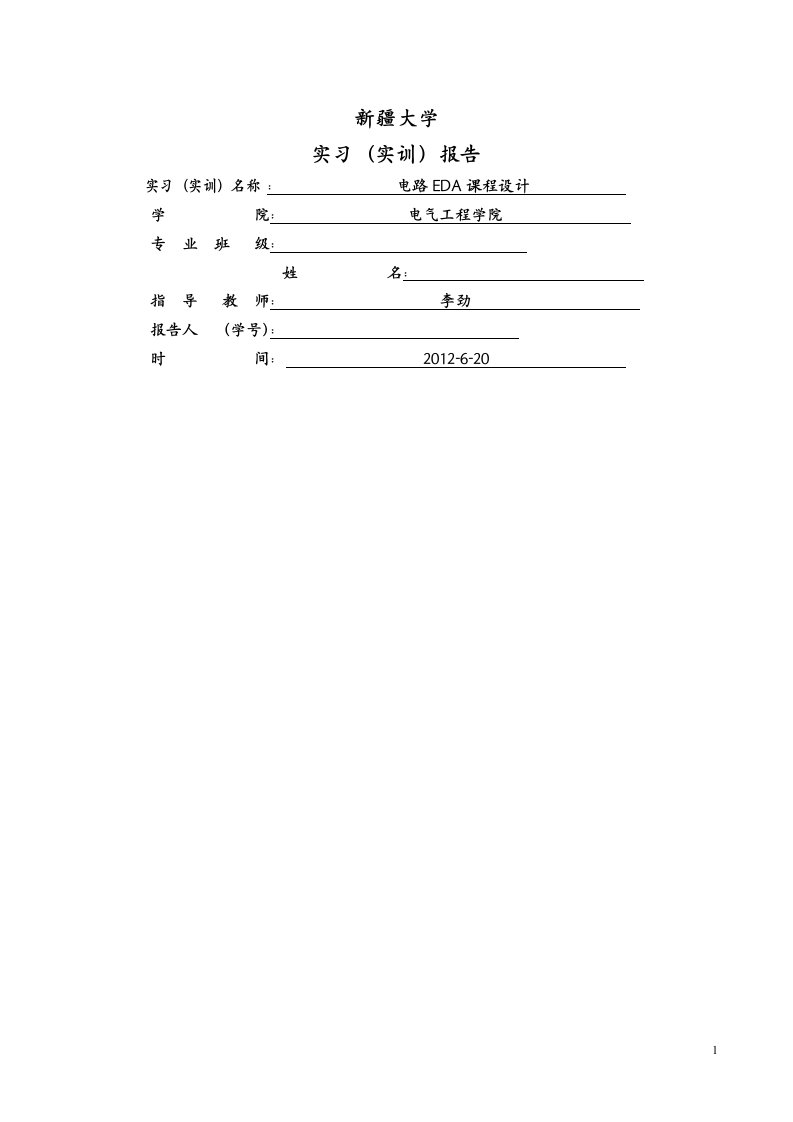 RLC串联谐振电路实验报告