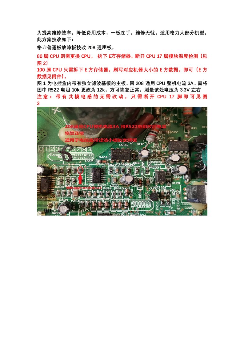 格力变频主板技改208通用板方案