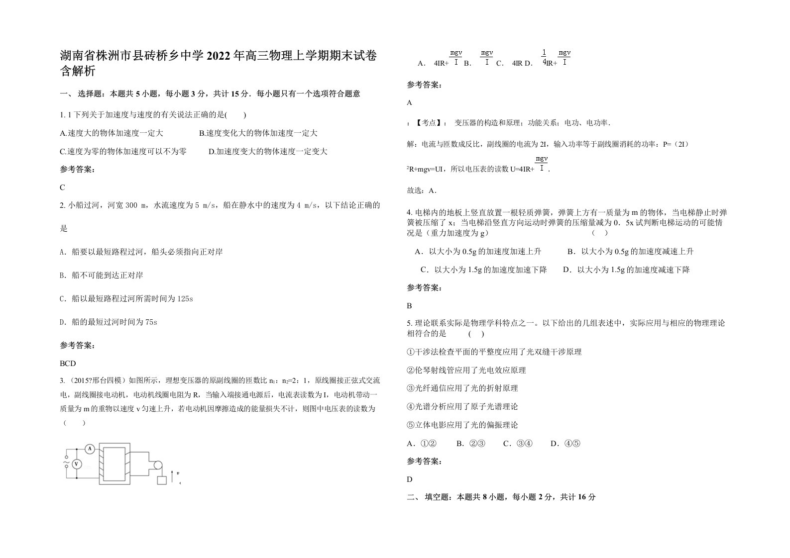 湖南省株洲市县砖桥乡中学2022年高三物理上学期期末试卷含解析