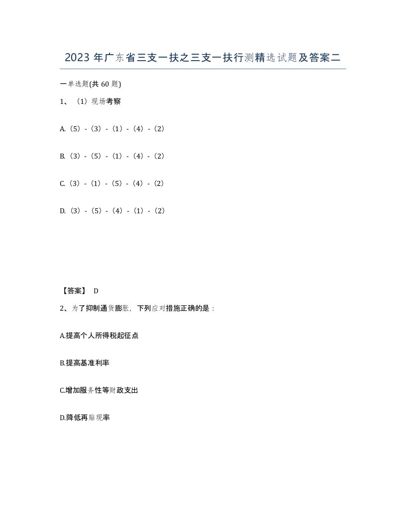 2023年广东省三支一扶之三支一扶行测试题及答案二