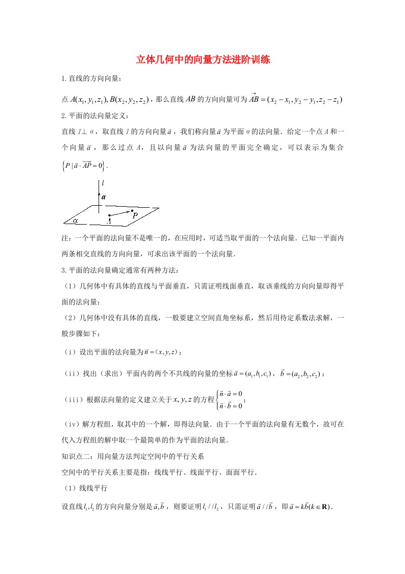 高三数学二轮培优微专题36讲13.立体几何中的向量方法进阶训练